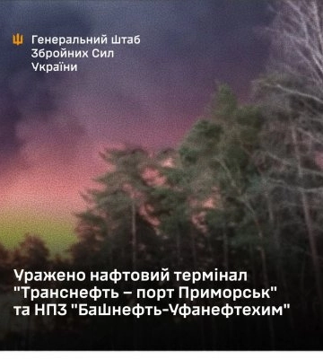 Уражено нафтовий термінал "Транснефть – порт Приморськ" та НПЗ "Башнефть-Уфанефтехим"