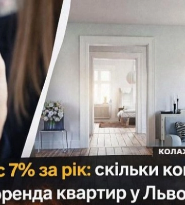 Плюс 7% за рік: скільки коштує оренда квартир у Львові