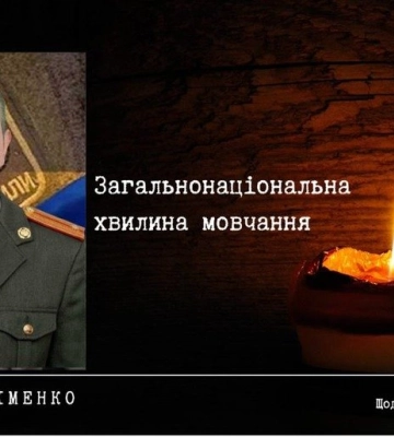 Полтава пам’ятає: у хвилину мовчання вшановуємо Максима Охріменка