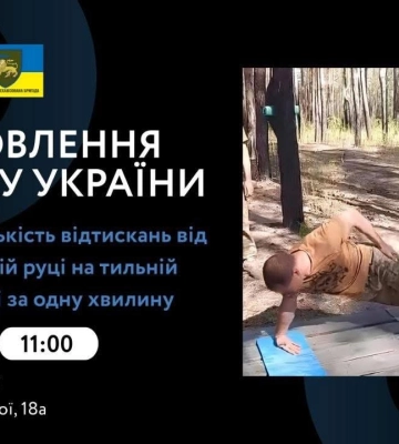 У Стрию військовослужбовець встановлюватиме рекорд України з відтискань