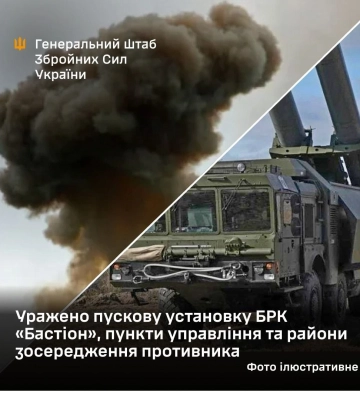 Уражено пускову установку БРК «Бастіон», пункти управління та райони зосередження противника