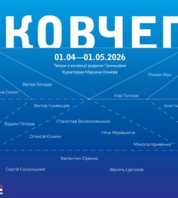 У Харкові 1 квітня відкриється виставка “Ковчег” до ювілею колекціонера Гриньова