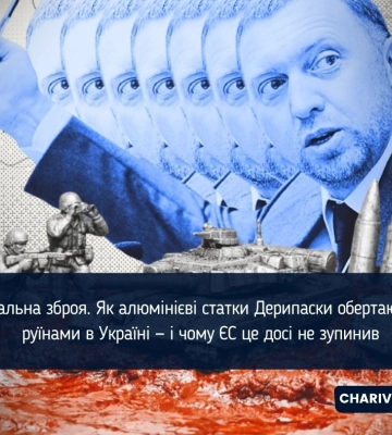 Легальна зброя. Як алюмінієві статки Дерипаски обертаються руїнами в Україні — і чому ЄС це досі не зупинив