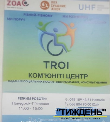 Громадська організація осіб з інвалідністю створила у Тростянці Ком'юніті центр