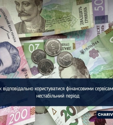 Як відповідально користуватися фінансовими сервісами у нестабільний період