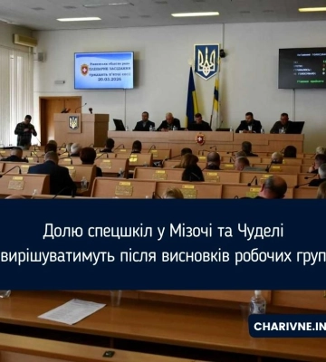 На Рівненщині створили робочі групи щодо майбутнього двох спецшкіл