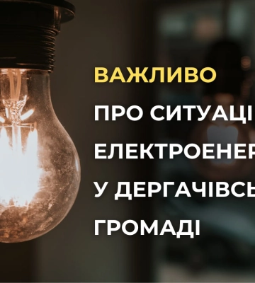 Три населені пункти на Дергачівщині знеструмлені через ранковий удар РФ