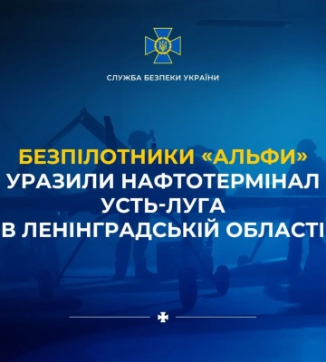 "Подарок" ко Дню СБУ: дроны поразили нефтетерминал Усть-Луга