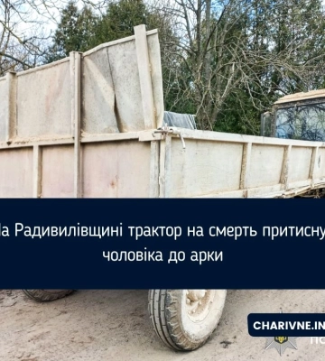Трагічна автопригода на Рівненщині: трактор на смерть притиснув чоловіка