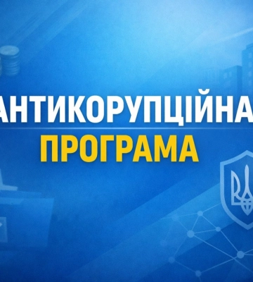 Жителів Рівненщини запрошують долучитися до обговорення обласної антикорупційної програми