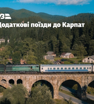 Укрзалізниця призначає додаткові потяги до Львова і Яремчі