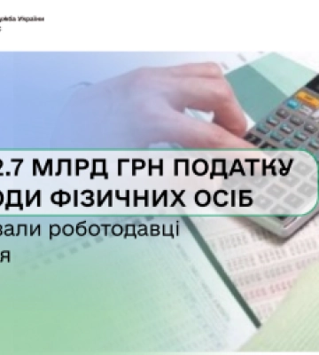 Понад 2,7 млрд грн ПДФО перерахували роботодавці Закарпаття