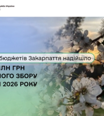 До місцевих бюджетів Закарпаття надійшло майже 6 млн грн туристичного збору за 2 місяці 2026 року