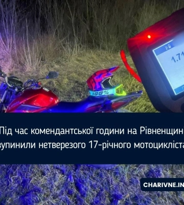 Під час комендантської години на Рівненщині зупинили нетверезого 17-річного мотоцикліста