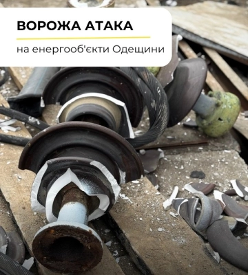 Російські військові атакували чотири енергетичні обʼєкти в Одеській області — руйнування значні