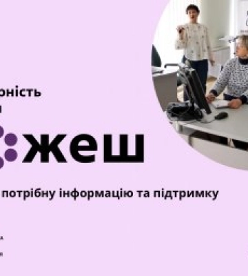 Турбота про ментальне здоров’я: на Миколаївщині провели заняття з цифрової грамотності
