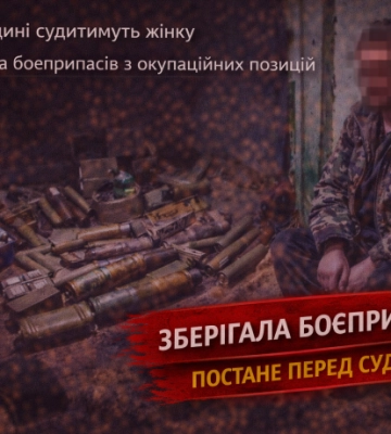 На Херсонщині судитимуть жінку за зберігання боєприпасів з окупаційних позицій