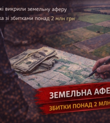 На Запоріжжі викрили земельну аферу ексчиновника зі збитками понад 2 млн грн