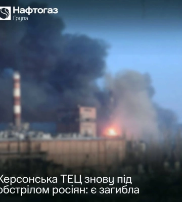 Через російський обстріл Херсона загинула працівниця ТЕЦ