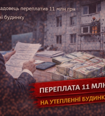 У Дніпрі посадовець переплатив 11 млн грн на утепленні будинку