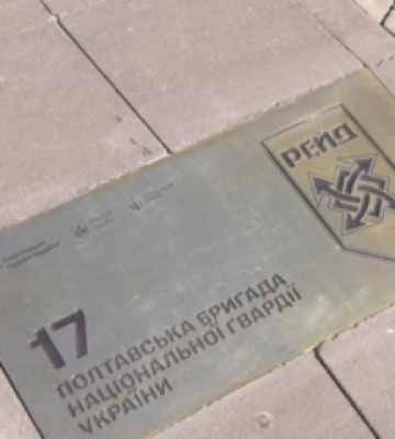У Полтаві відкрили пам’ятний знак на честь бригади "Рейд"