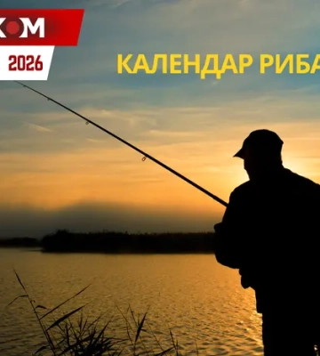 Календар рибалки на квітень 2026 року: коли і на що клює найкраще