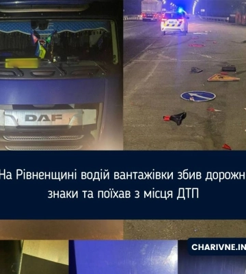 На Рівненщині водій вантажівки збив дорожні знаки та поїхав з місця ДТП