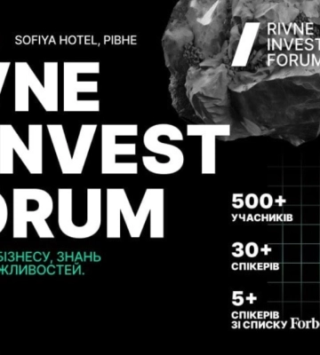 Рівне прийматиме найбільшу бізнесову конференцію регіону – Rivne Invest Forum 2026