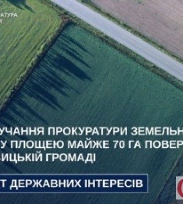 70 га землі повернули громаді на Житомирщині: суд розірвав незаконну оренду фермерів