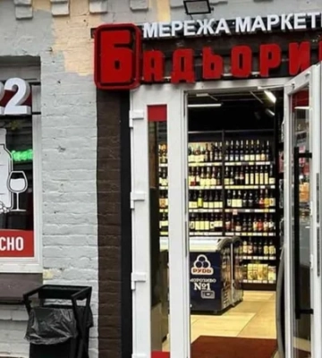 АМКУ погодив. Співвласник Сільпо Костельман купує київську мережу магазинів — яку саме