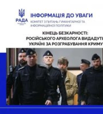 Культурні злочини проти України вперше отримають належну правову оцінку, — заступниця голови Комітету з питань гуманітарної та інформаційної політики