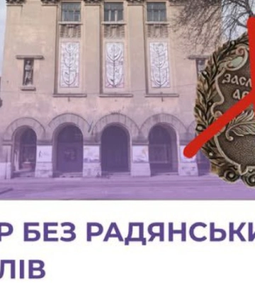 Львівський театр ляльок відмовився від звань “Заслужений артист” та “Народний артист”