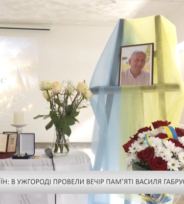 Учитель і воїн: в Ужгороді провели вечір пам’яті Василя Габруся
