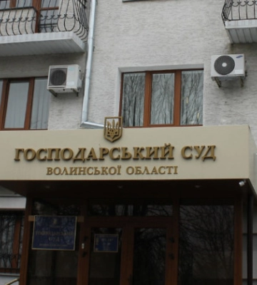 Миколу Шума обрано головою Господарського суду Волинської області