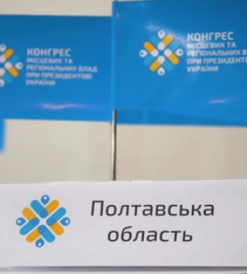 На Полтавщині члени Конгресу місцевих та регіональних влад обговорили державну політику в сфері соцзахисту