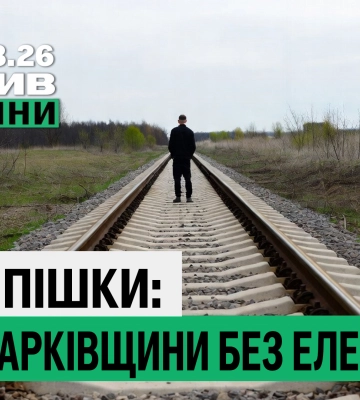 Ракетный удар по Харькову, север области без электричек — итоги 27 марта