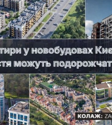 Цены на дома под Киевом выросли на 10–15%: рынок ожил раньше