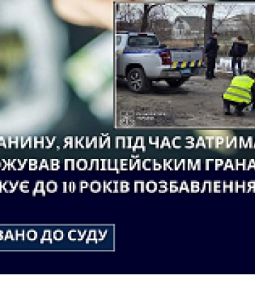 На Сумщині судитимуть наркодилера, який погрожував поліцейським гранатою