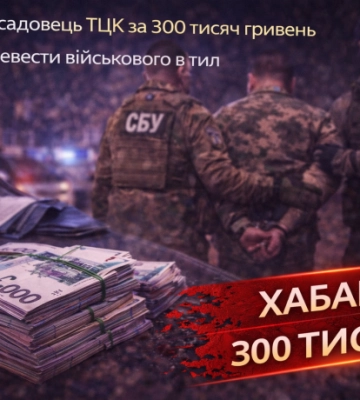 В Одесі посадовець ТЦК за 300 тисяч гривень обіцяв перевести військового в тил