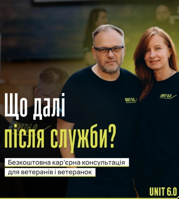 У Рівному ветеранам пропонують безкоштовні кар’єрні консультації