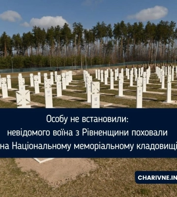 Особу не встановили: невідомого воїна з Рівненщини поховали на Національному меморіальному кладовищі