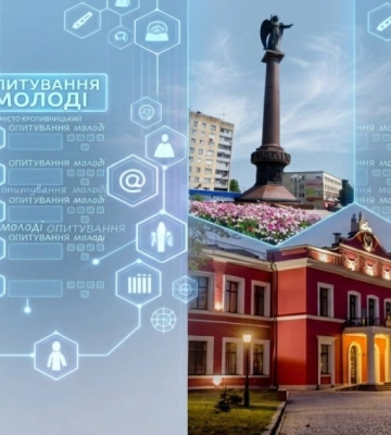 Молодь Кропивницького закликають долучитися до розробки програми розвитку молодіжної політики