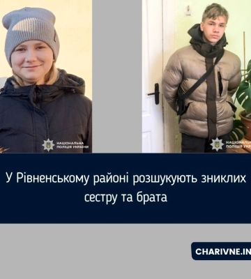 У Рівненському районі розшукують зниклих сестру та брата
