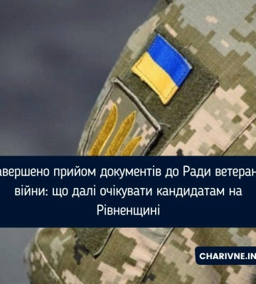 Завершено прийом документів до Ради ветеранів війни: що далі очікувати кандидатам на Рівненщині