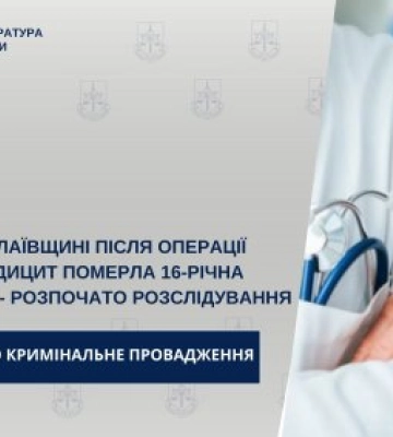 В Николаевской области 16-летняя девушка впала в кому и умерла после удаления аппендицита