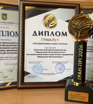 Низка шкіл та дитсадків Черкащини отримала нагороди на міжнародній виставці освіти