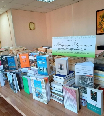 Понад тисячу книг отримають бібліотеки Черкас