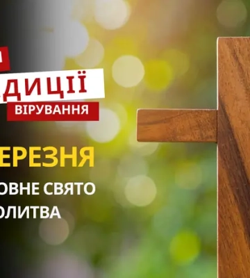 Яке релігійне свято відзначається 31 березня 2026: традиції та молитва