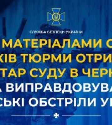 За матеріалами СБУ 10 років тюрми отримала секретар суду в Чернігові, яка виправдовувала російські обстріли України
