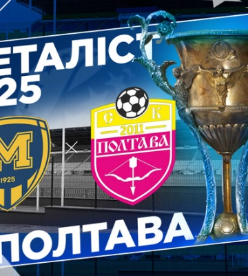 Металіст 1925 – СК Полтава 0:0. Текстова онлайн трансляція матчу УПЛ